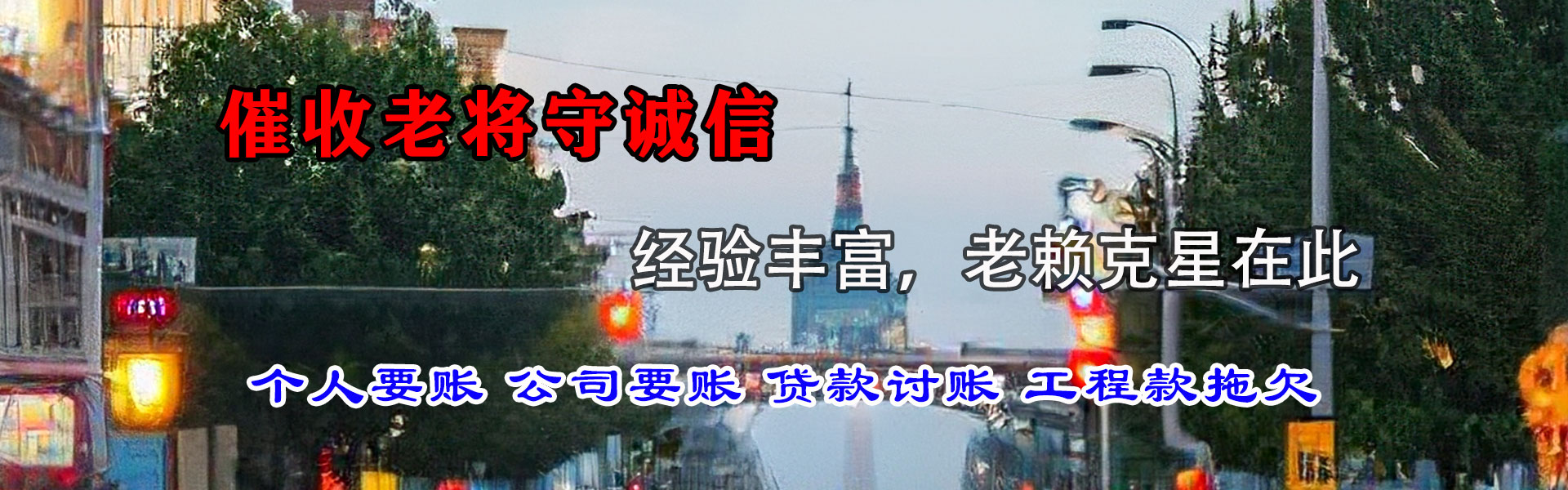 连南要账公司
